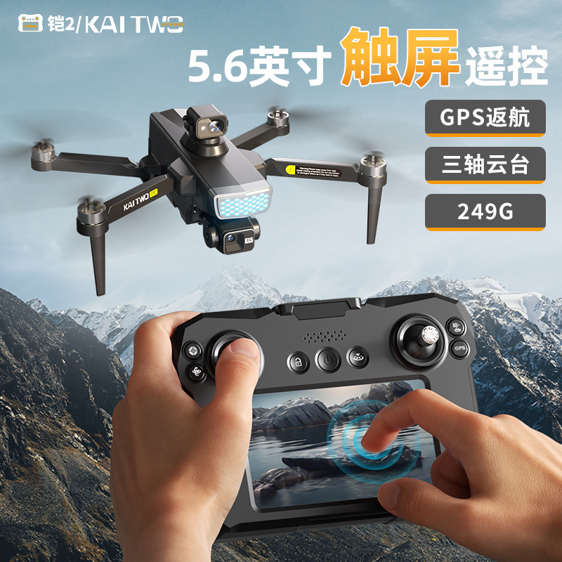 Drone Camera Mount - Дрон Kaitwo GPS с 3-осевым стабилизатором,