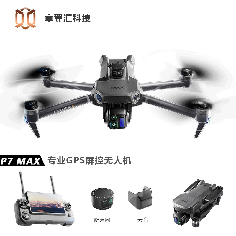 Квадрокоптер Silver Box P7 Max – обзор и цена Drone Camera Lens